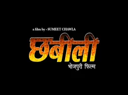 Bhojpuri Movie Chudachudi